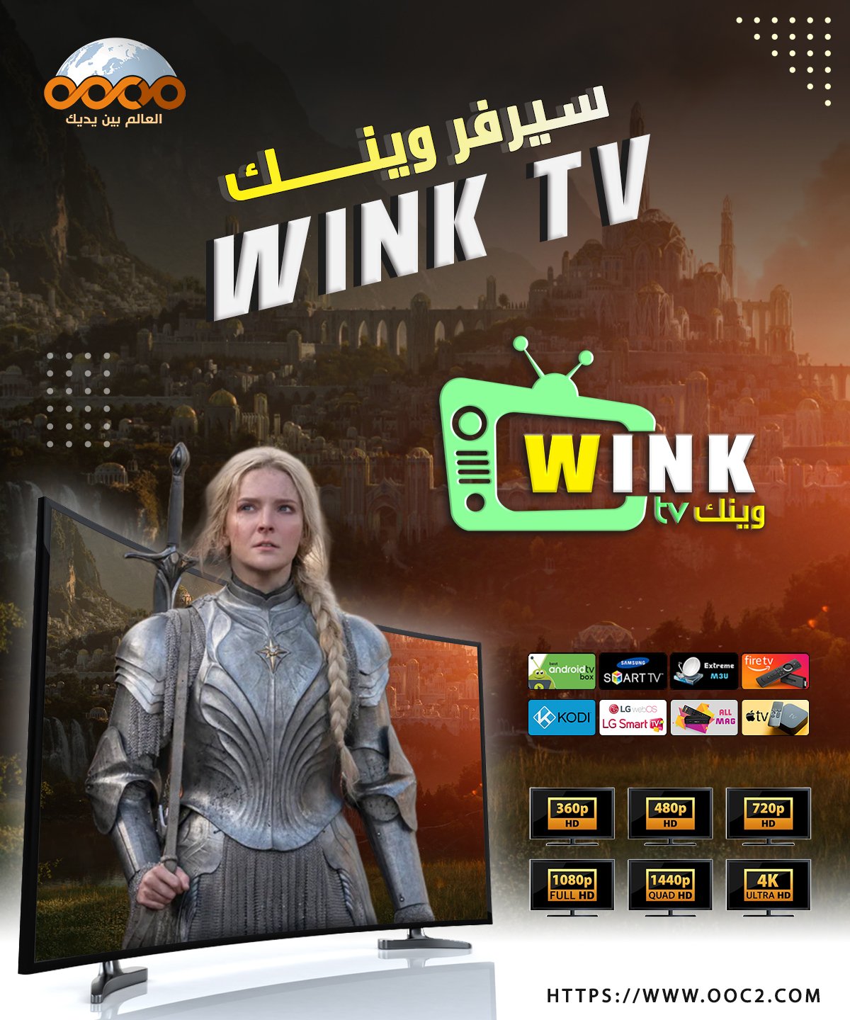 اشتراك وينك IPTV